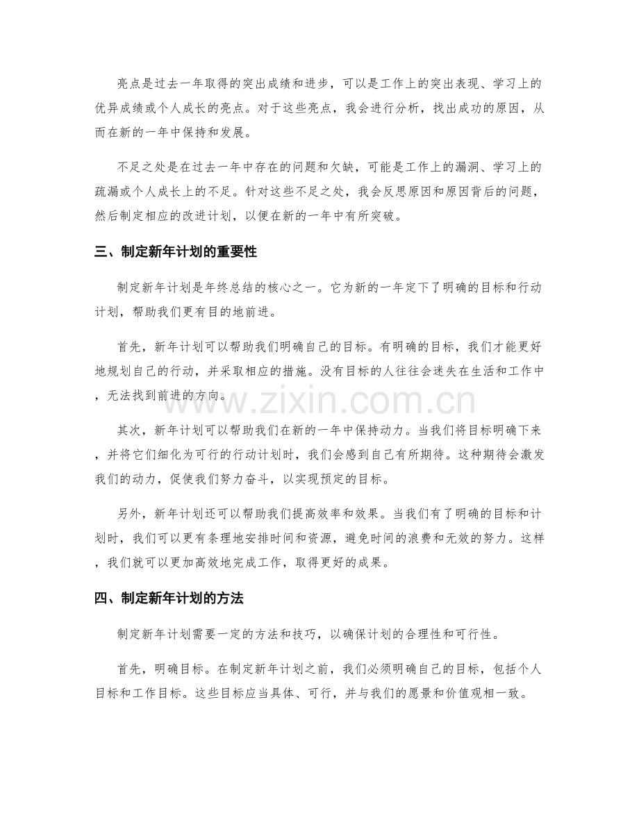 年终总结中的成绩总结与新年计划.docx_第2页