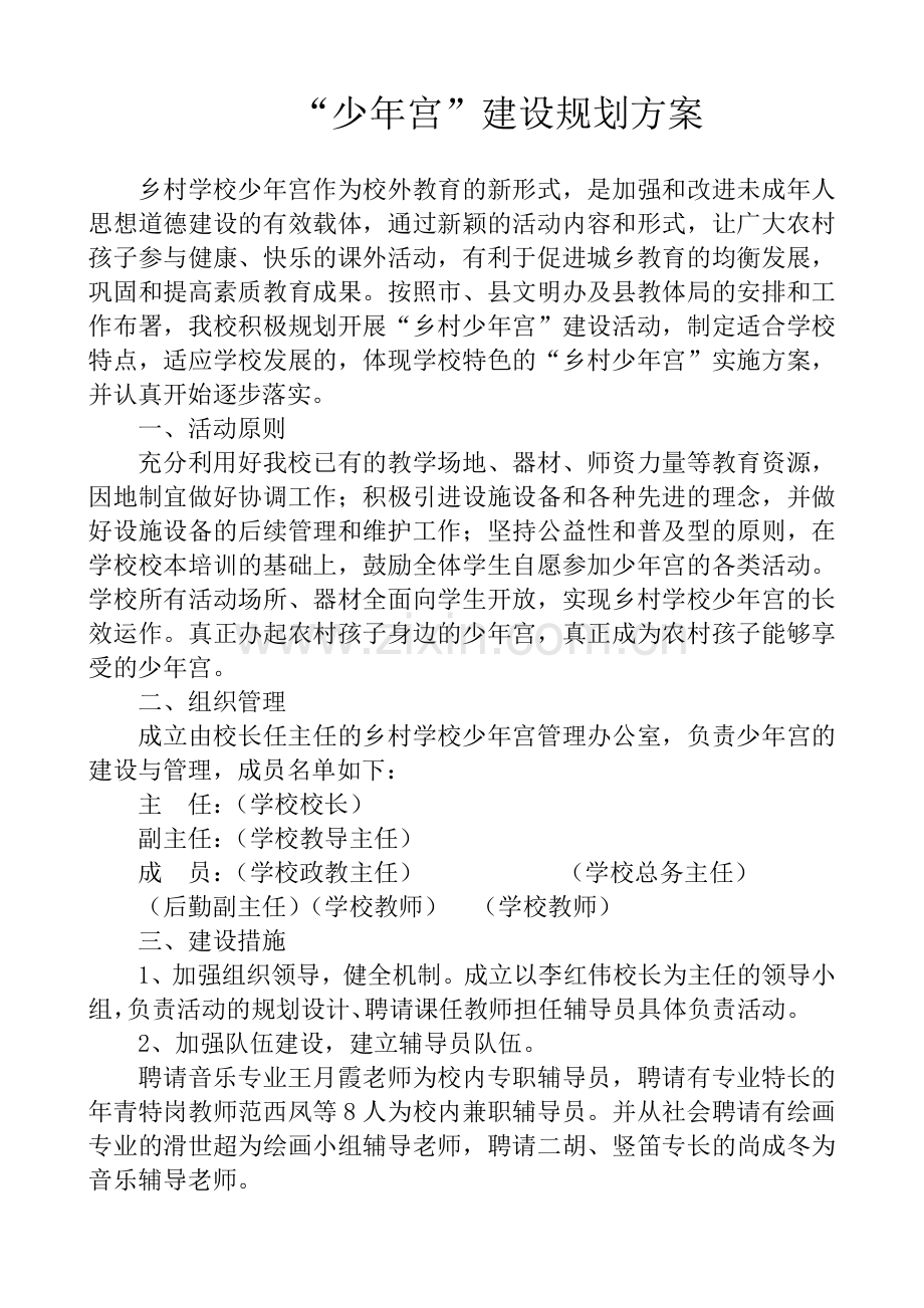 少年宫建设规划方案试卷教案.doc_第1页