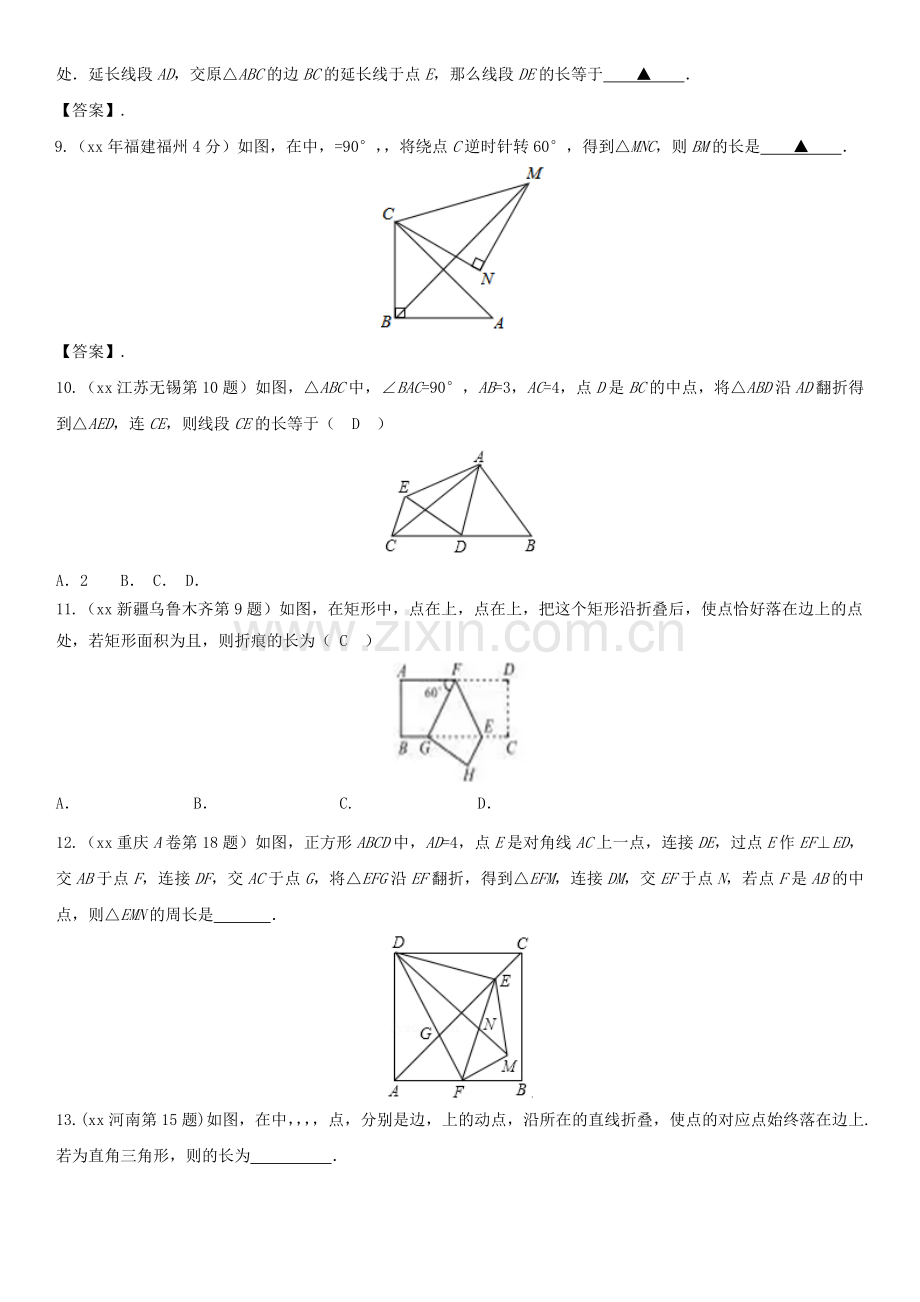 2019-2020年中考数学专题复习题型九折叠旋转问题含解析.doc_第3页