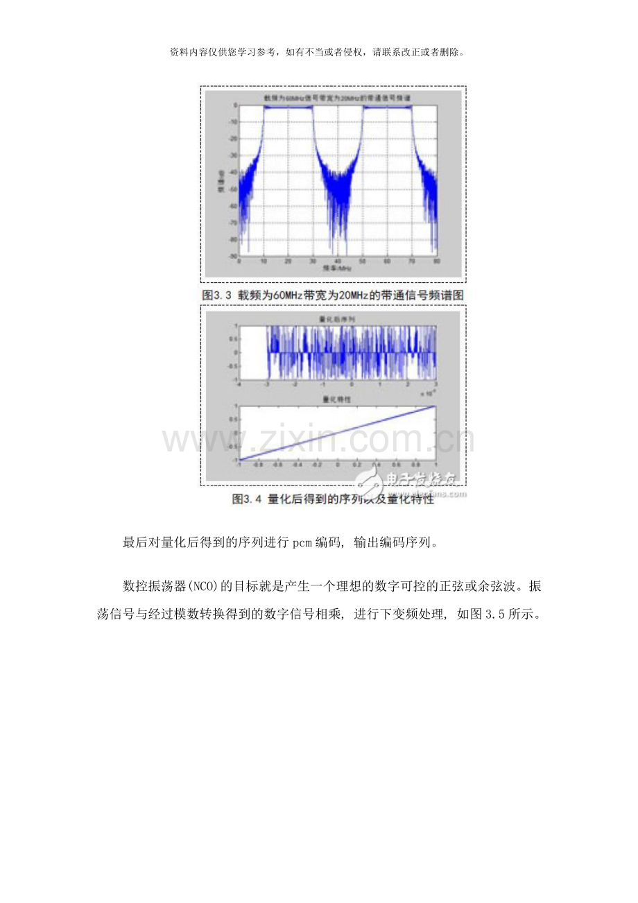 基于软件无线电中频接收系统的设计方案样本.doc_第3页