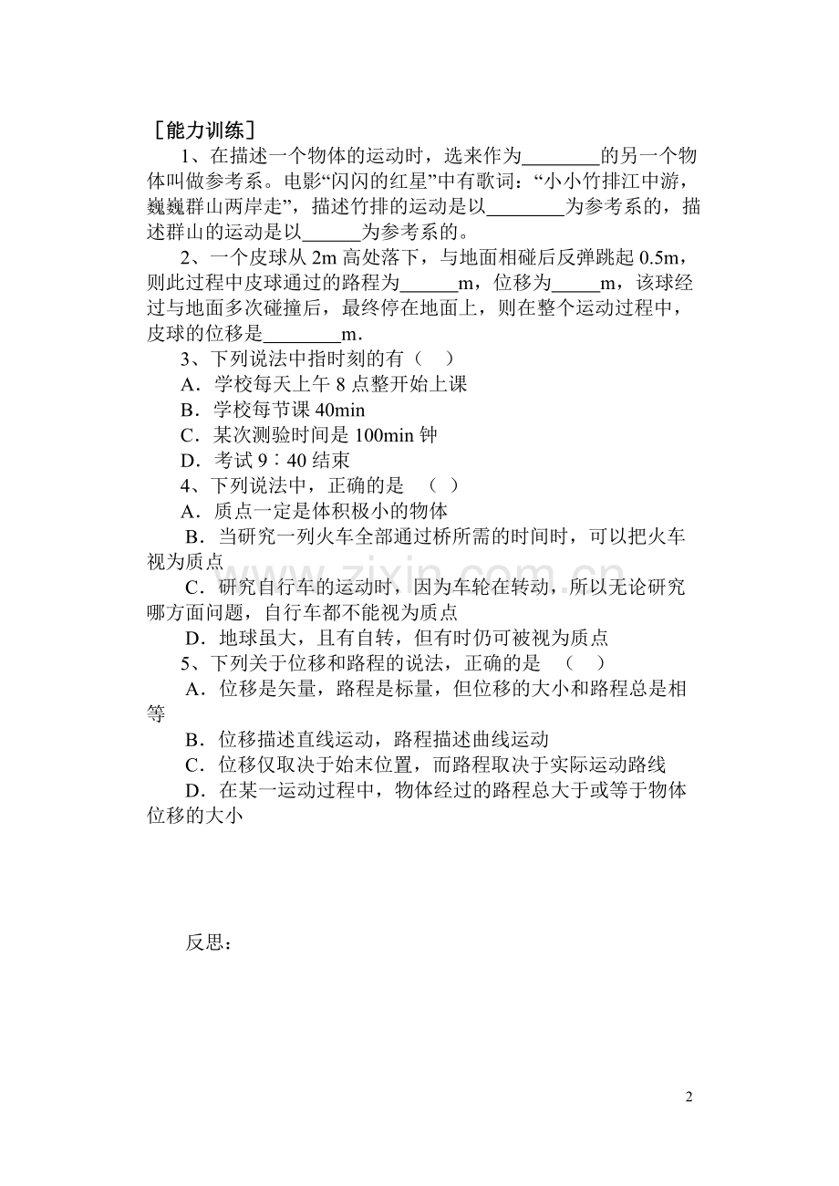 高一物理学案(必修一全册).doc_第2页