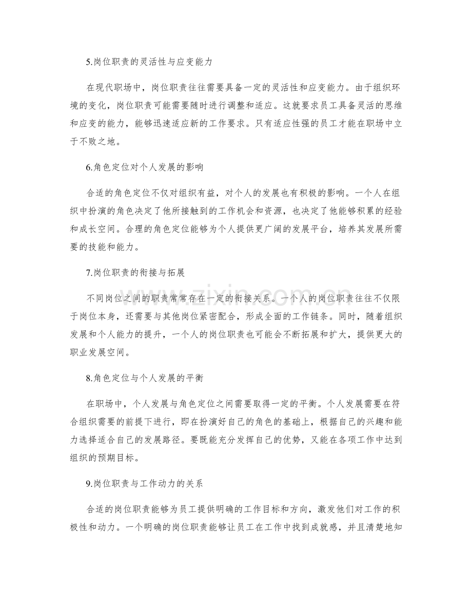 岗位职责与角色定位解析.docx_第2页