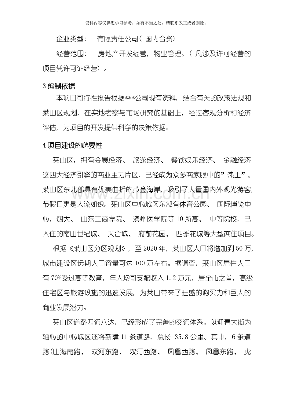 工程项目可行性研究报告书样本.doc_第3页