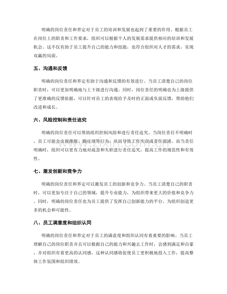 岗位责任的明确与界定.docx_第2页