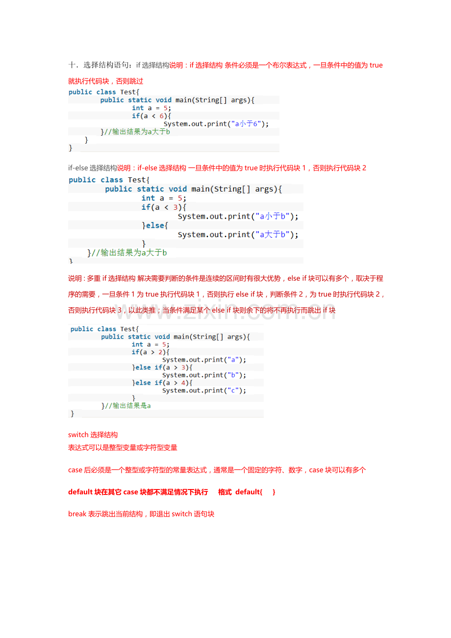 java基础考点总结.doc_第2页