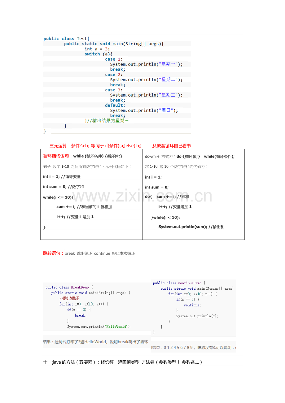 java基础考点总结.doc_第3页