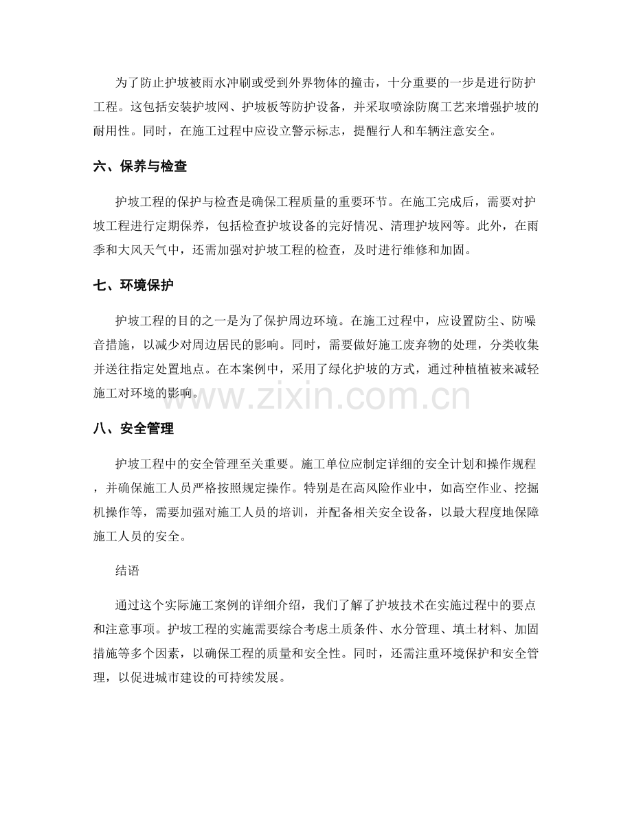 护坡技术交底的实际施工案例详解.docx_第2页