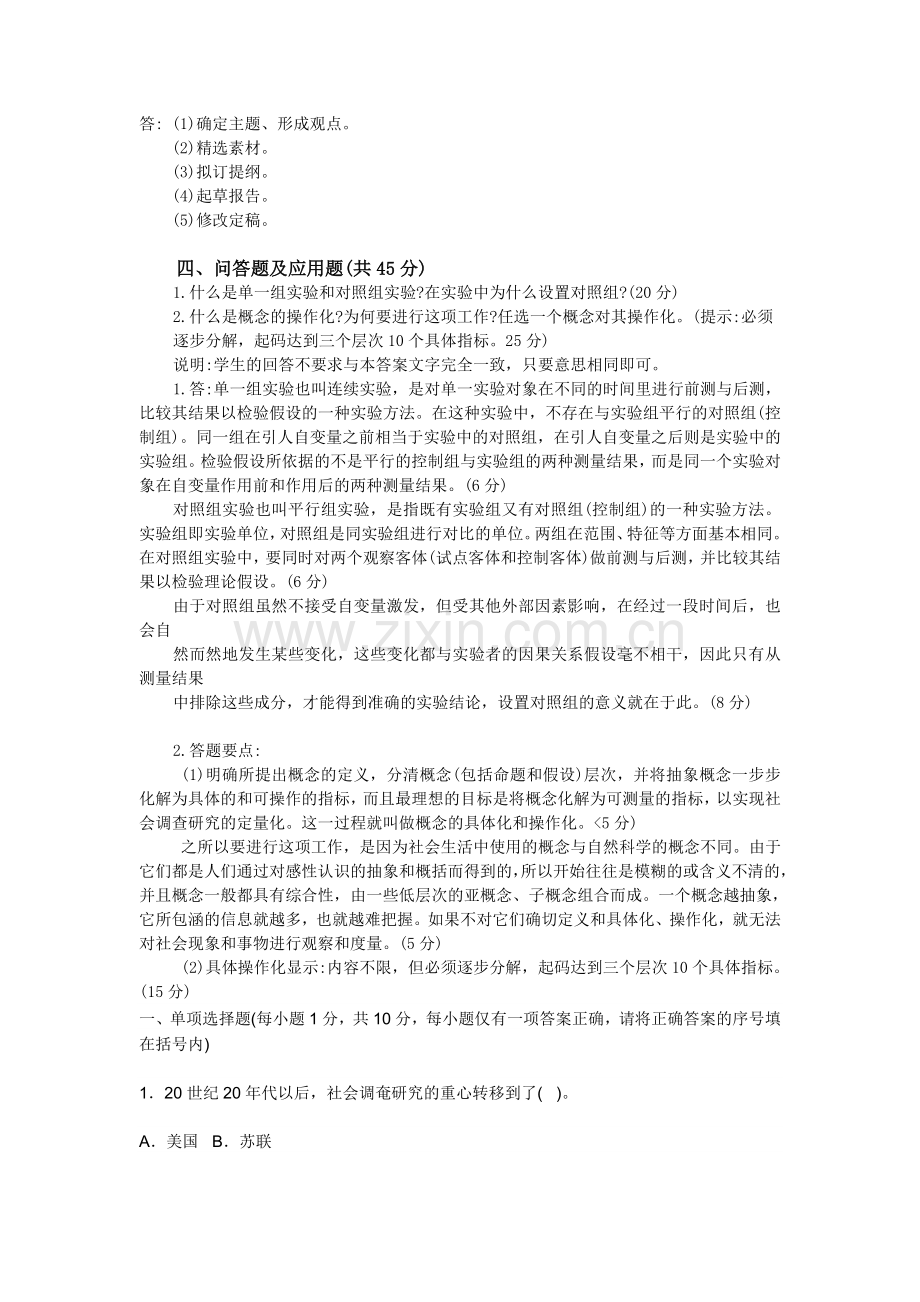 社会调查研究与方法试题2196.doc_第3页