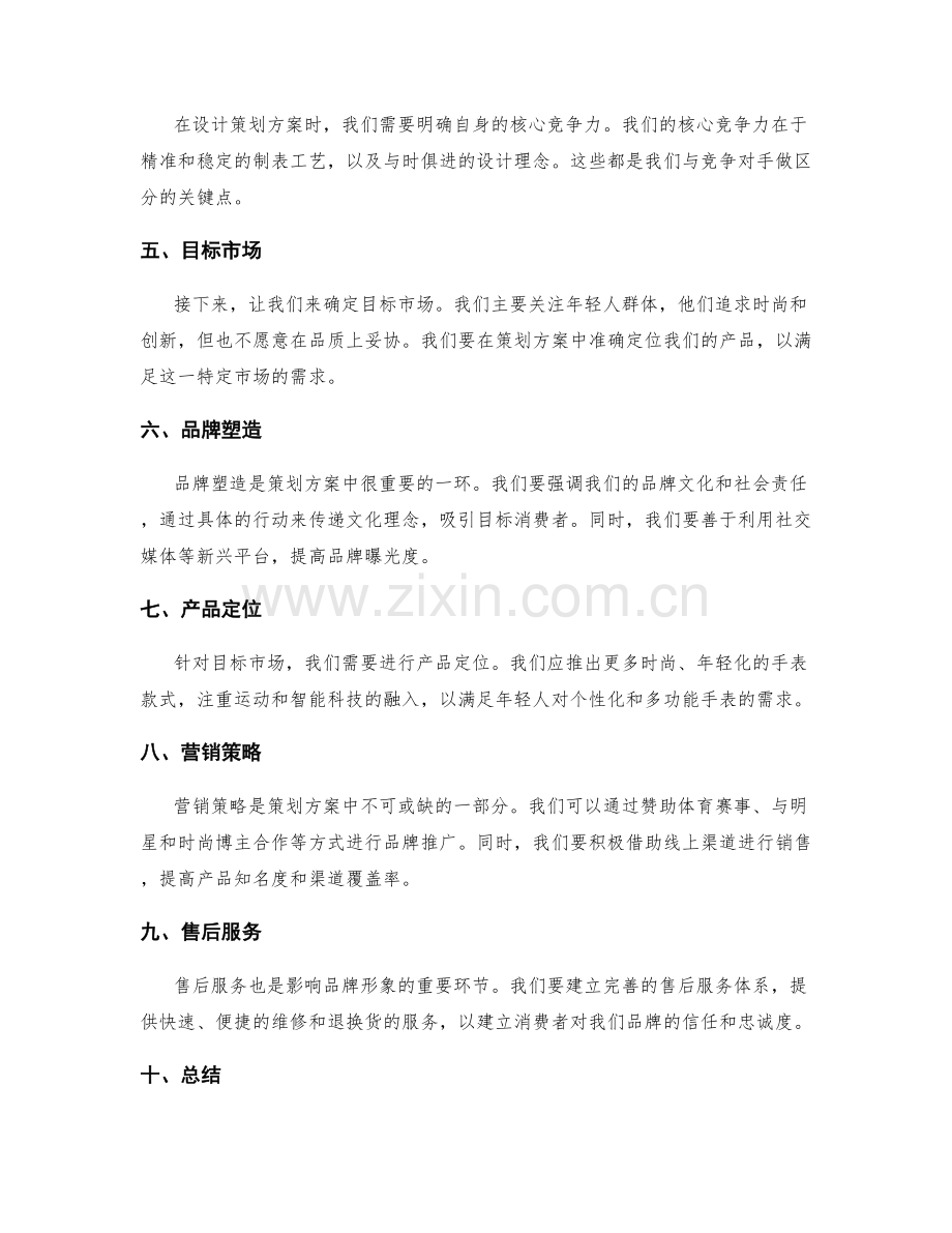 策划方案的情景分析与竞品研究.docx_第2页