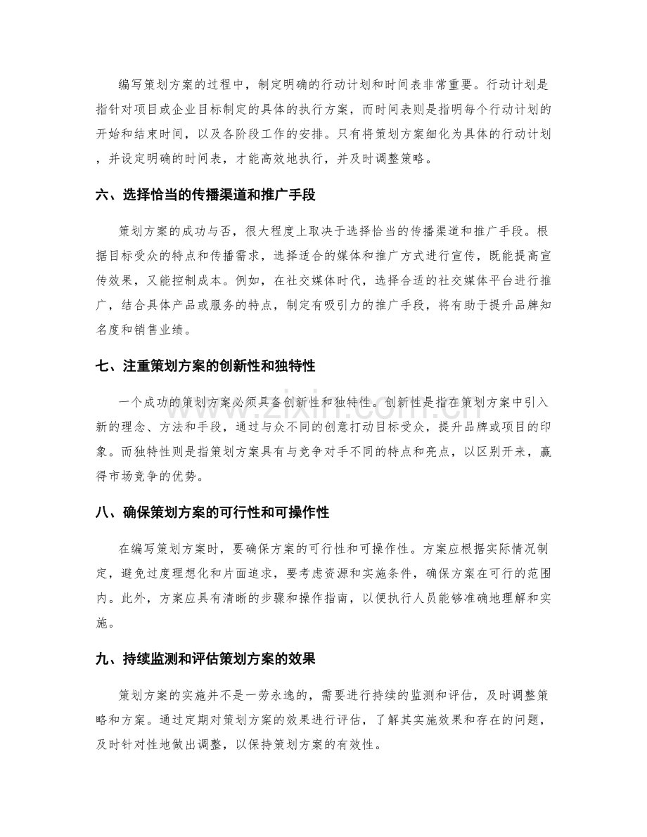 策划方案编写的切入点与策略选择.docx_第2页