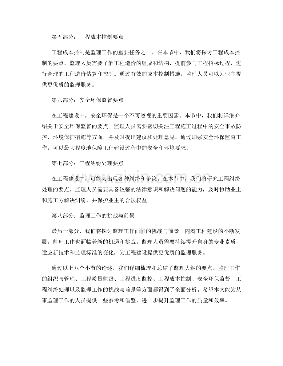 监理大纲要点详细梳理和总结归纳.docx_第2页