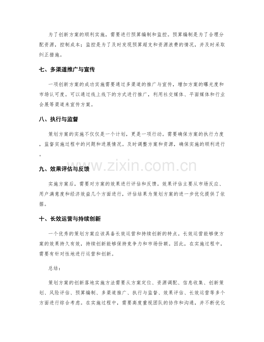 策划方案的创新落地实施方法.docx_第2页