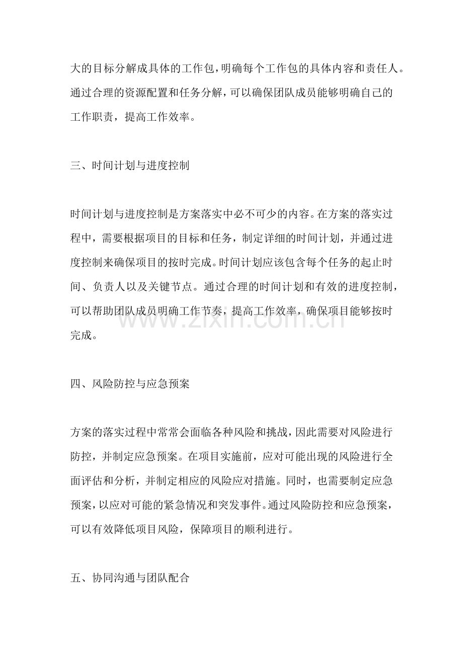 方案的落实方案有哪些内容组成.docx_第2页