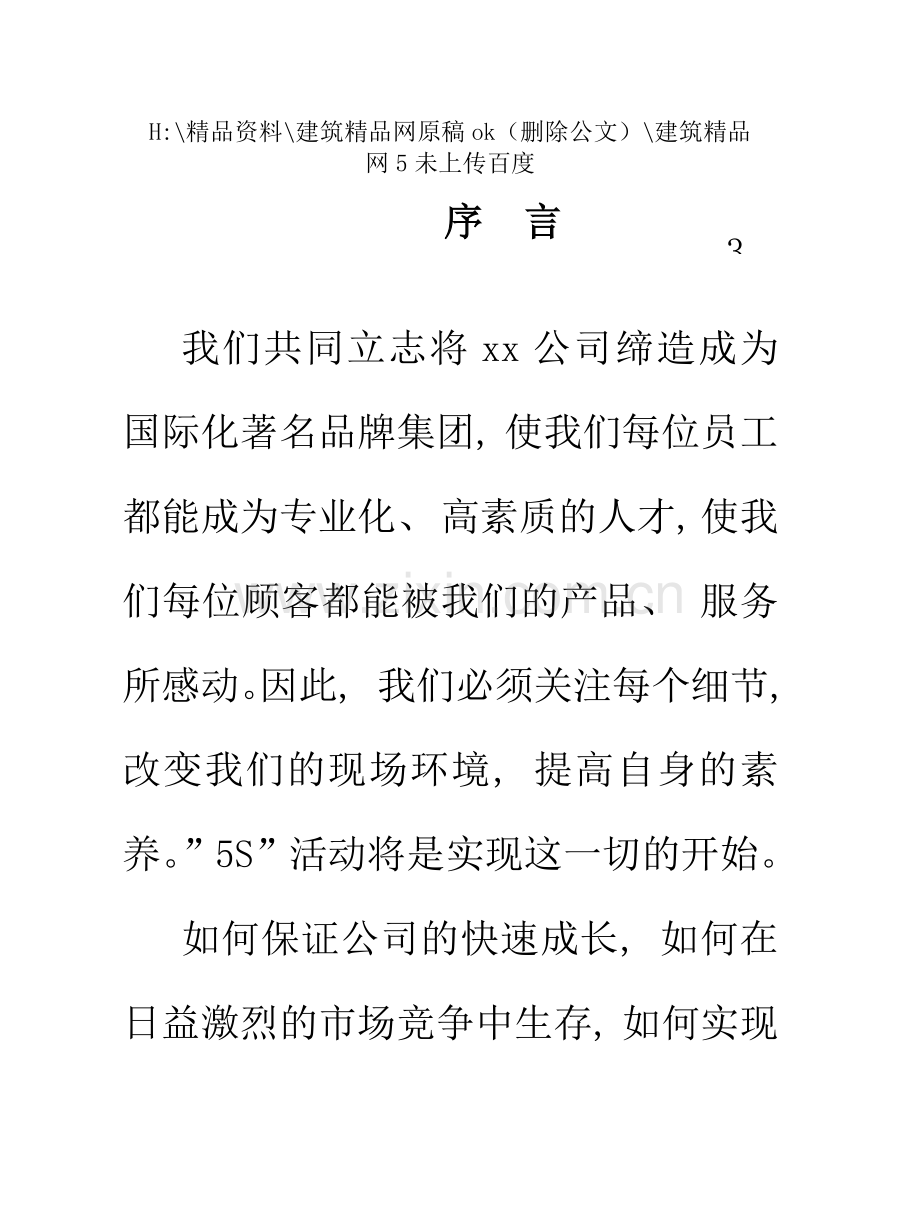 五S学习手册修.doc_第1页