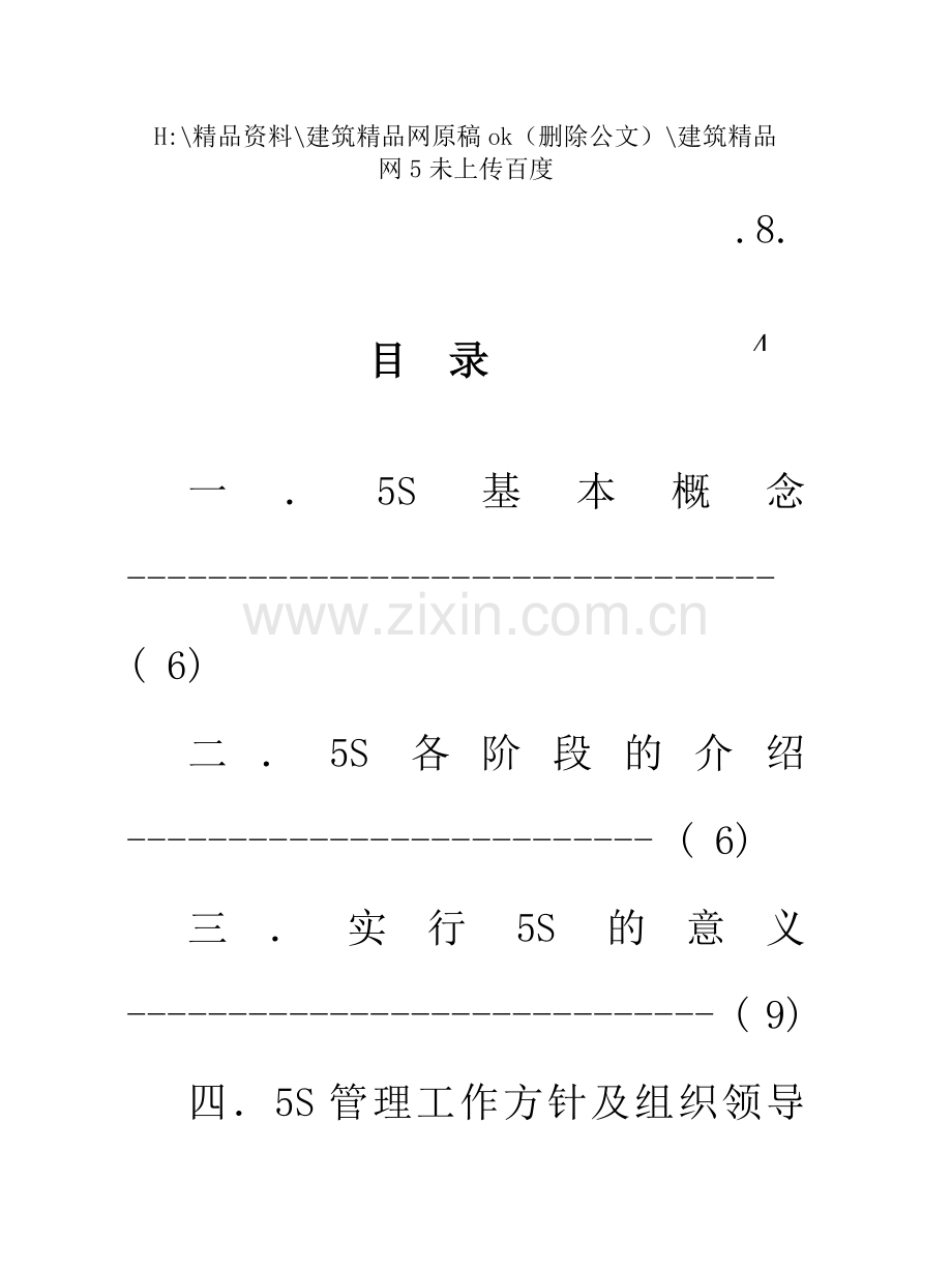 五S学习手册修.doc_第3页