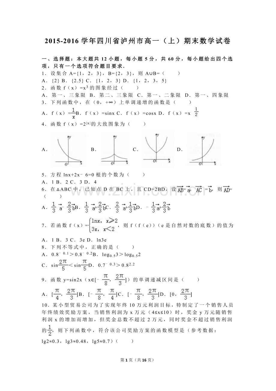 四川省泸州市2015-2016学年高一(上)期末数学试卷(解析版).doc_第1页