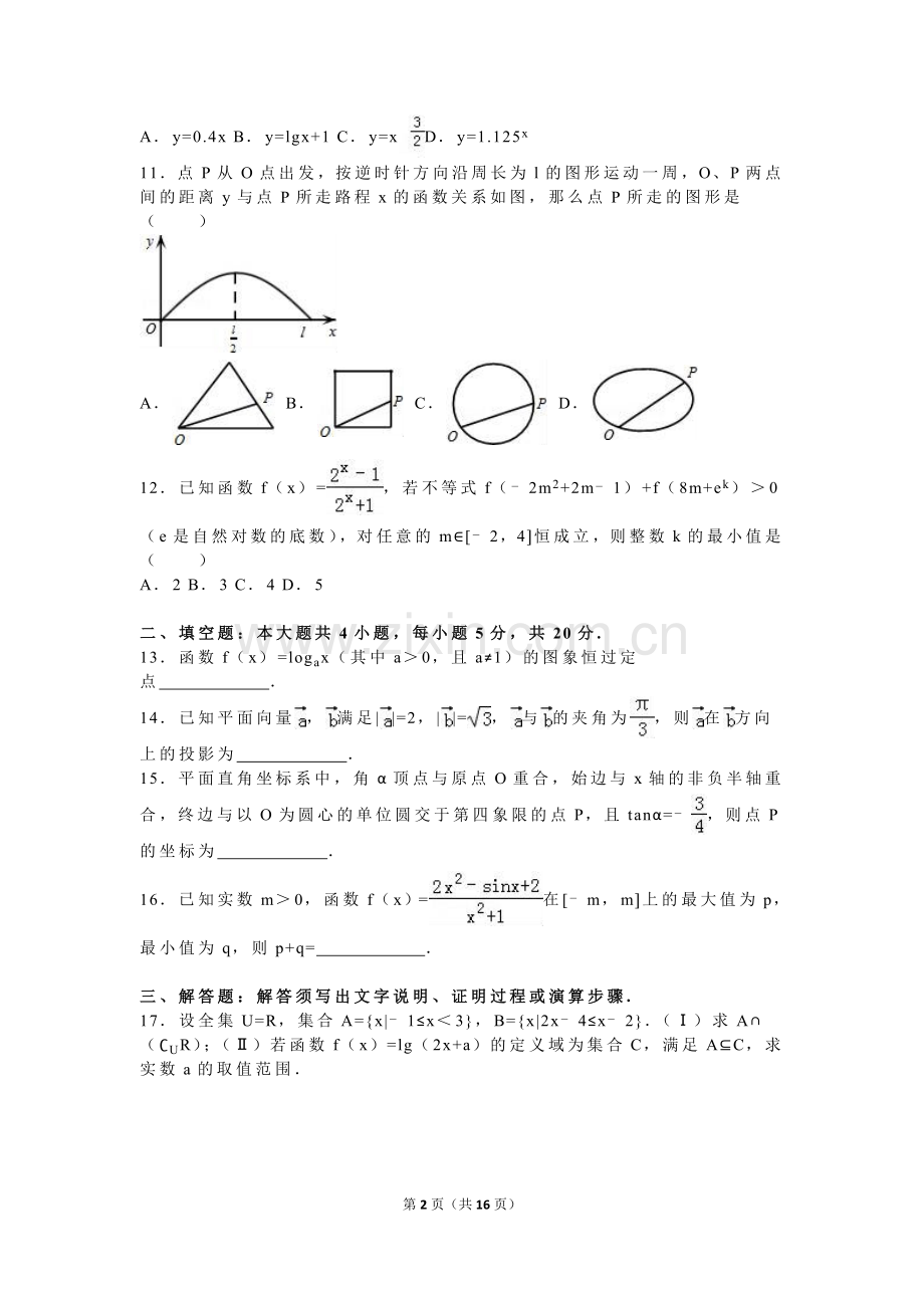 四川省泸州市2015-2016学年高一(上)期末数学试卷(解析版).doc_第2页