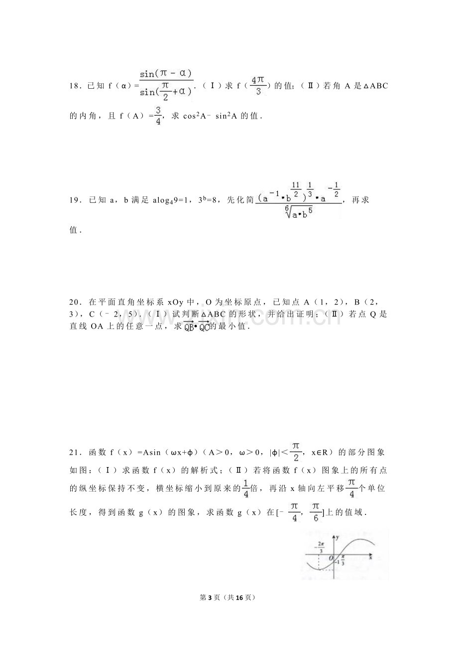 四川省泸州市2015-2016学年高一(上)期末数学试卷(解析版).doc_第3页