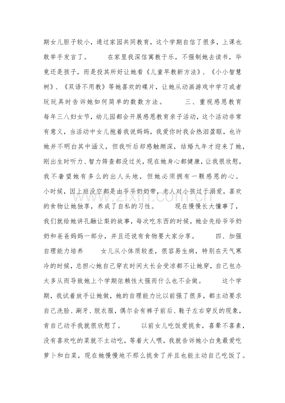 幼儿园家长的家庭教育心得体会.doc_第2页