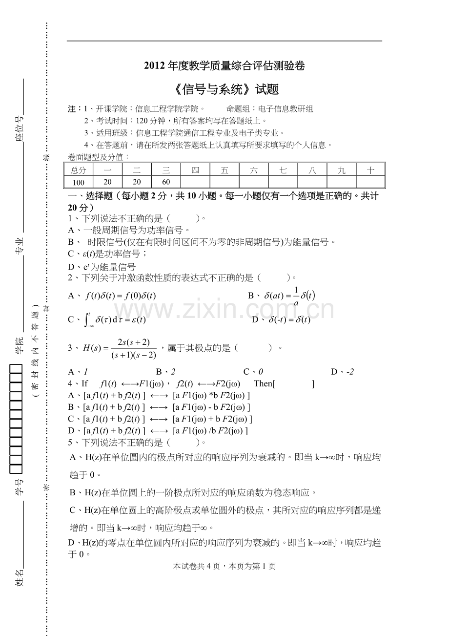 《信号和系统》试题(卷)与答案解析.doc_第1页