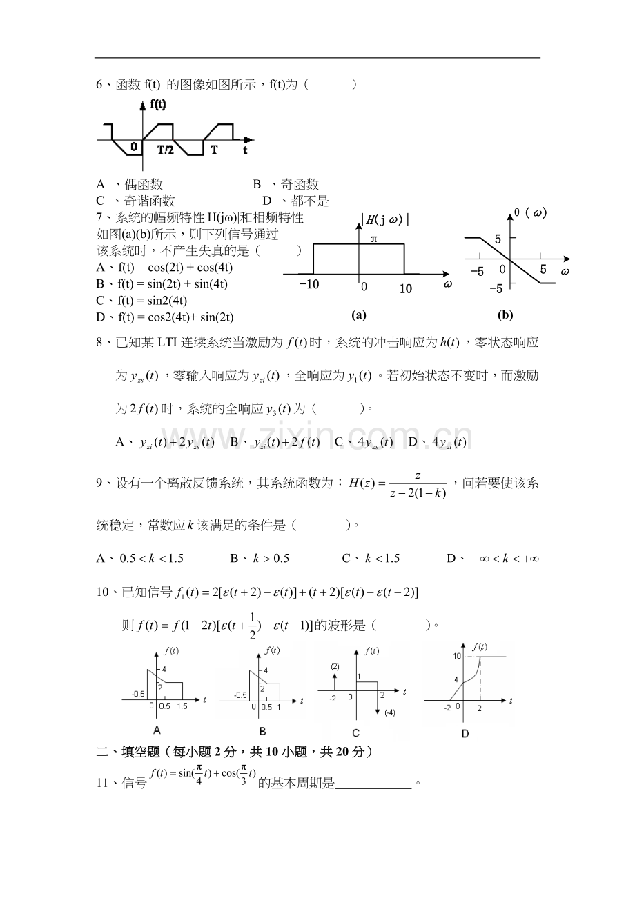 《信号和系统》试题(卷)与答案解析.doc_第2页