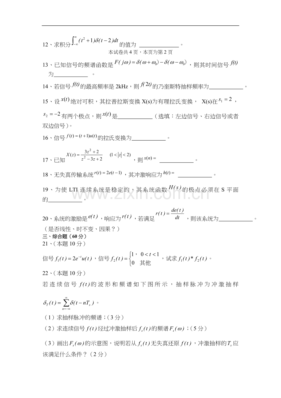 《信号和系统》试题(卷)与答案解析.doc_第3页