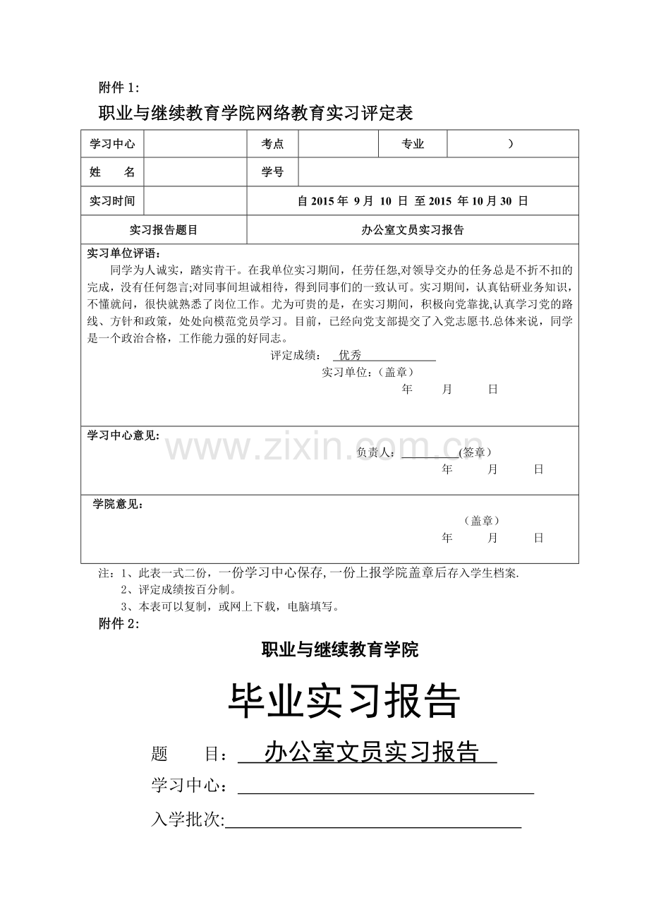 高升专毕业实习报告.doc_第1页