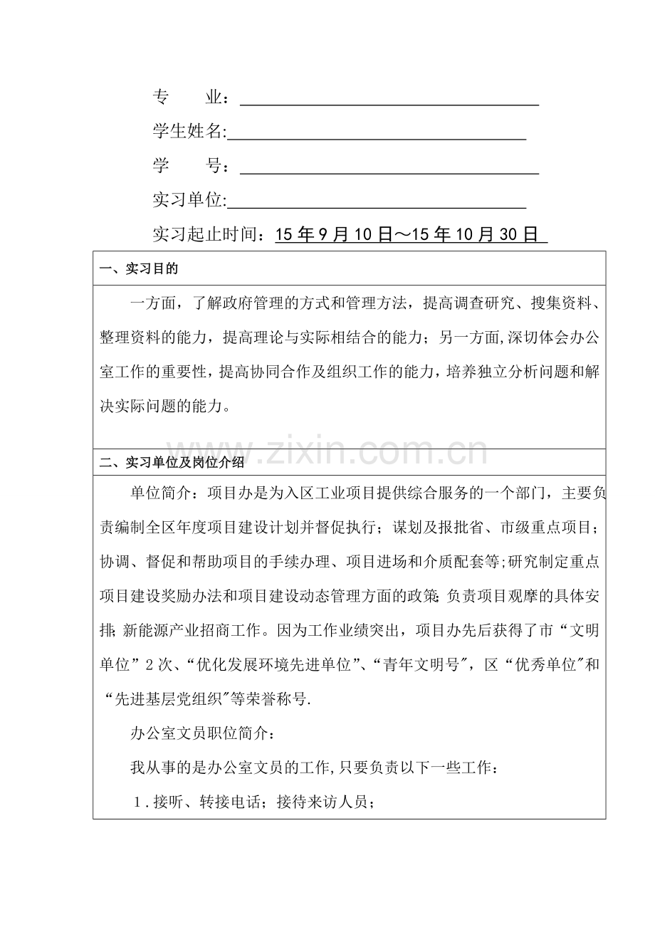 高升专毕业实习报告.doc_第2页