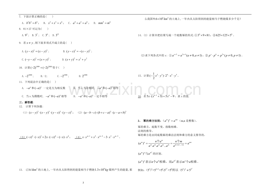 同底数幂、幂的乘方、积的乘方知识点及习题.doc_第2页