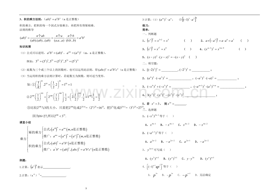 同底数幂、幂的乘方、积的乘方知识点及习题.doc_第3页