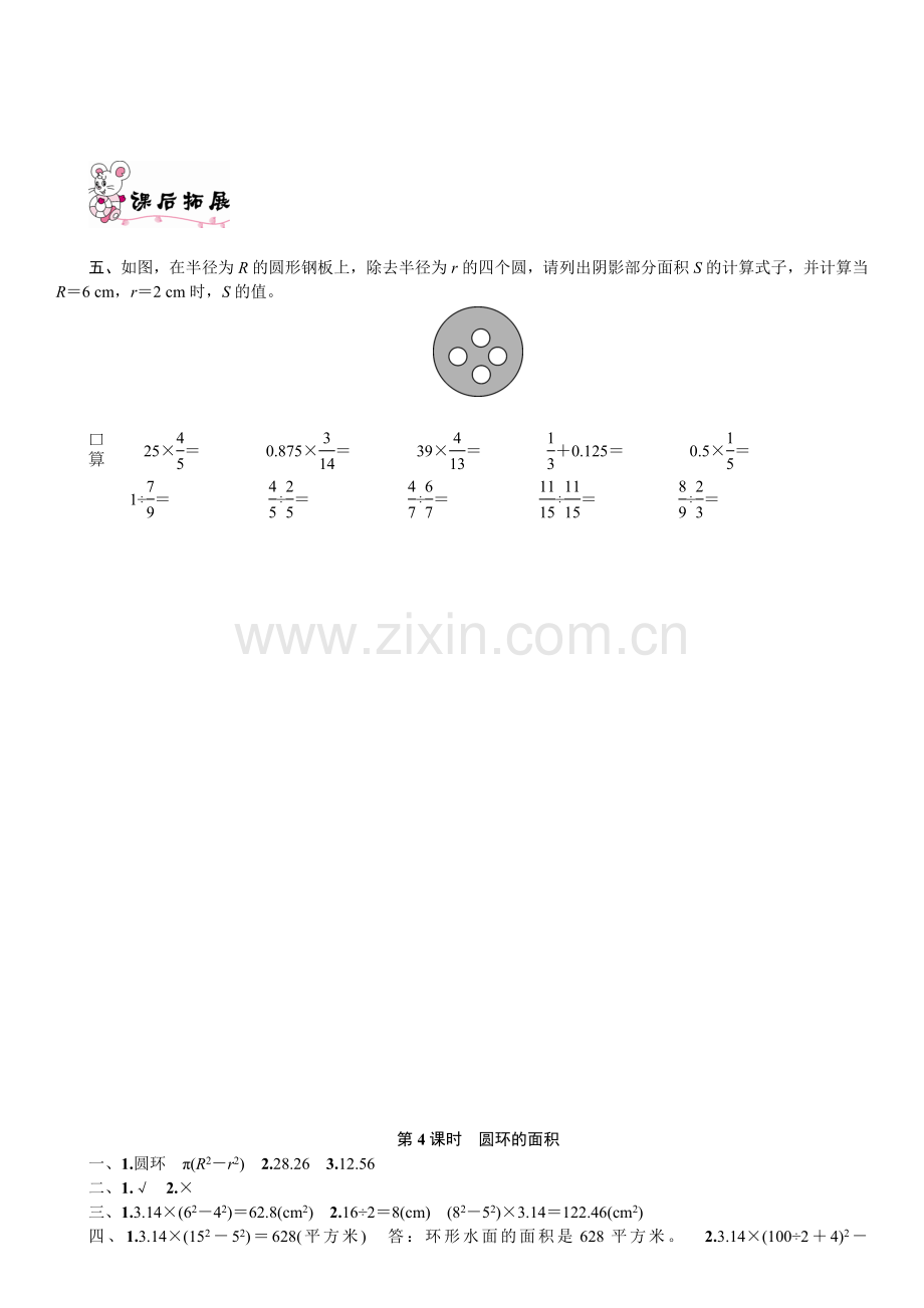 六年级数学上册第五单元第4课时圆环的面积练习题.doc_第2页