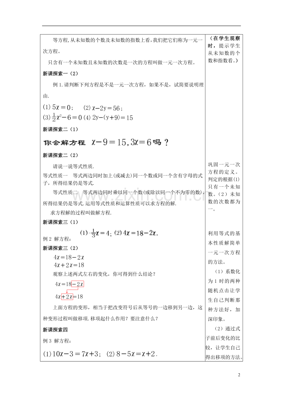 六年级数学下册6.3一元一次方程及解法(1)一元一次方程教案沪教版五四制优秀版.doc_第2页