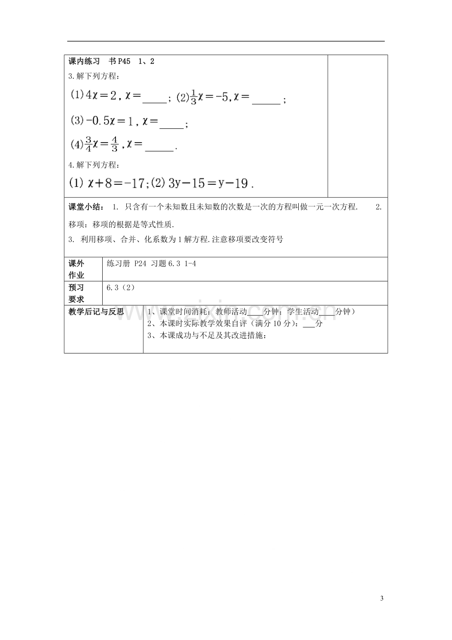 六年级数学下册6.3一元一次方程及解法(1)一元一次方程教案沪教版五四制优秀版.doc_第3页