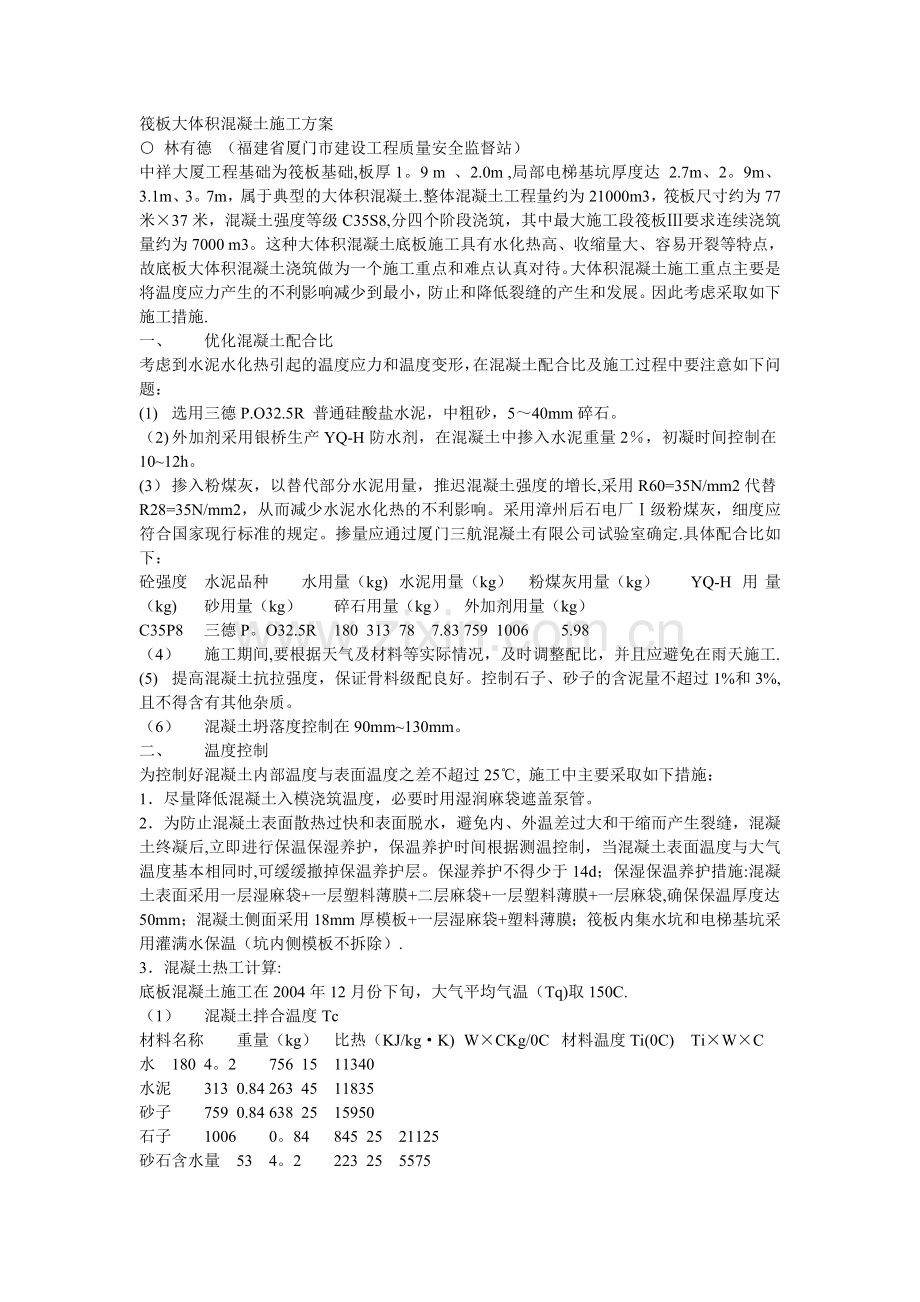 筏板大体积混凝土施工方案1试卷教案.doc_第1页