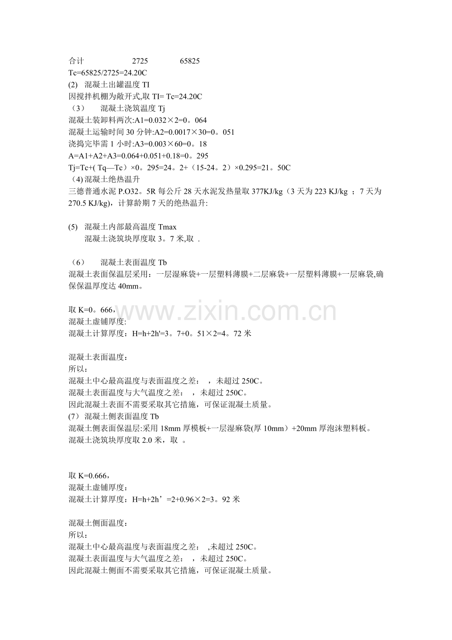 筏板大体积混凝土施工方案1试卷教案.doc_第2页