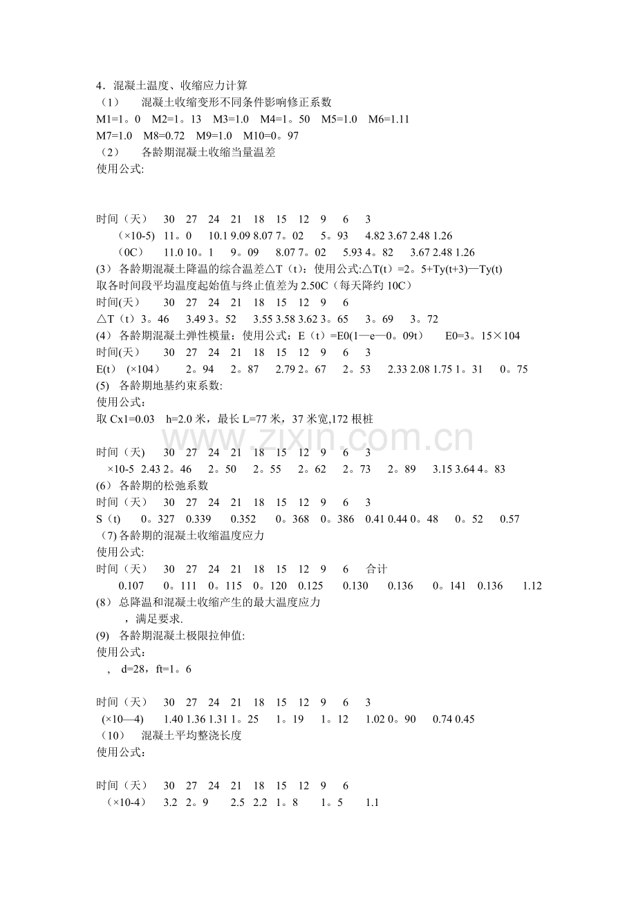 筏板大体积混凝土施工方案1试卷教案.doc_第3页