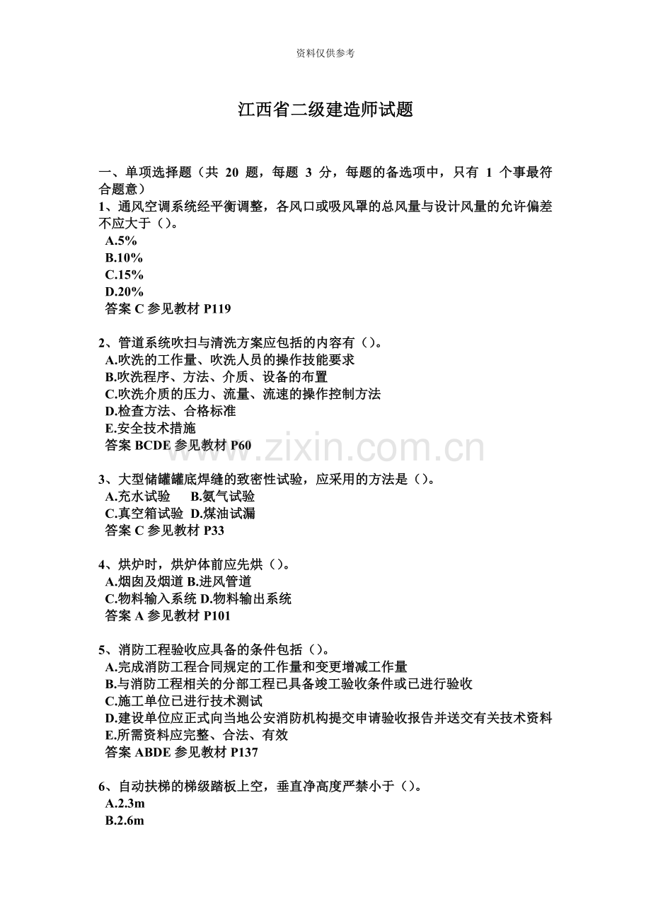 江西省二级建造师试题.docx_第2页