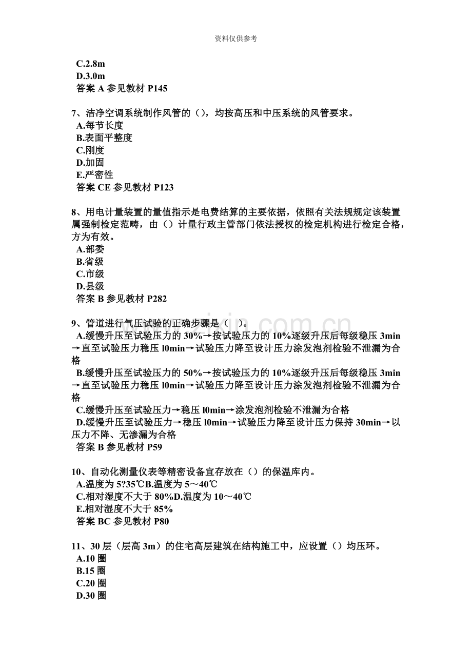 江西省二级建造师试题.docx_第3页