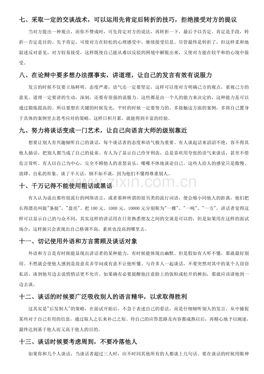 深入了解无领导小组讨论——面试答题技巧.doc_第3页