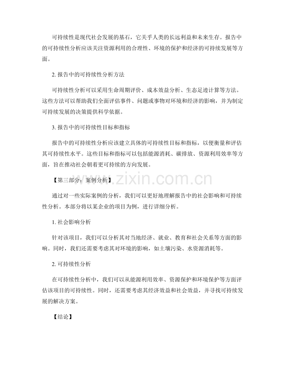 报告中的社会影响和可持续性分析.docx_第2页