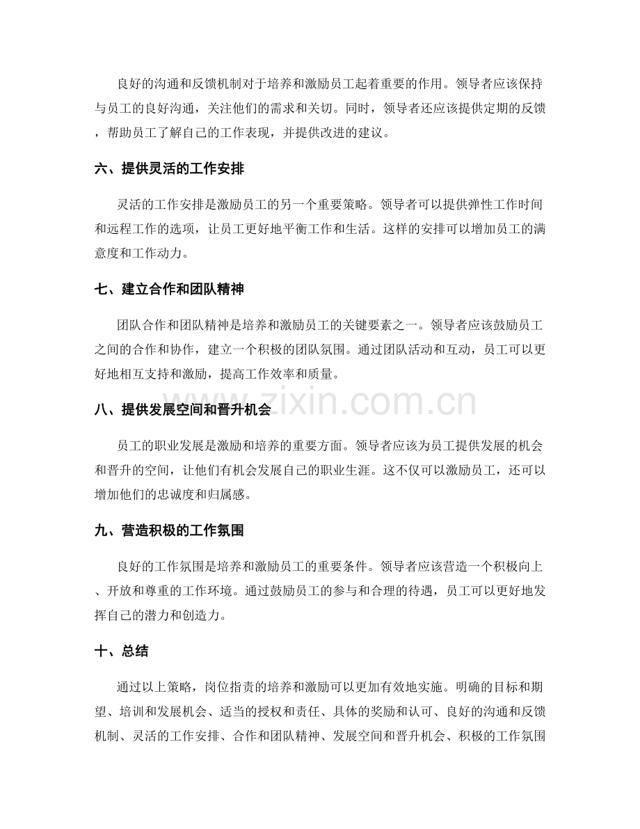 岗位职责的培养和激励策略.docx_第2页