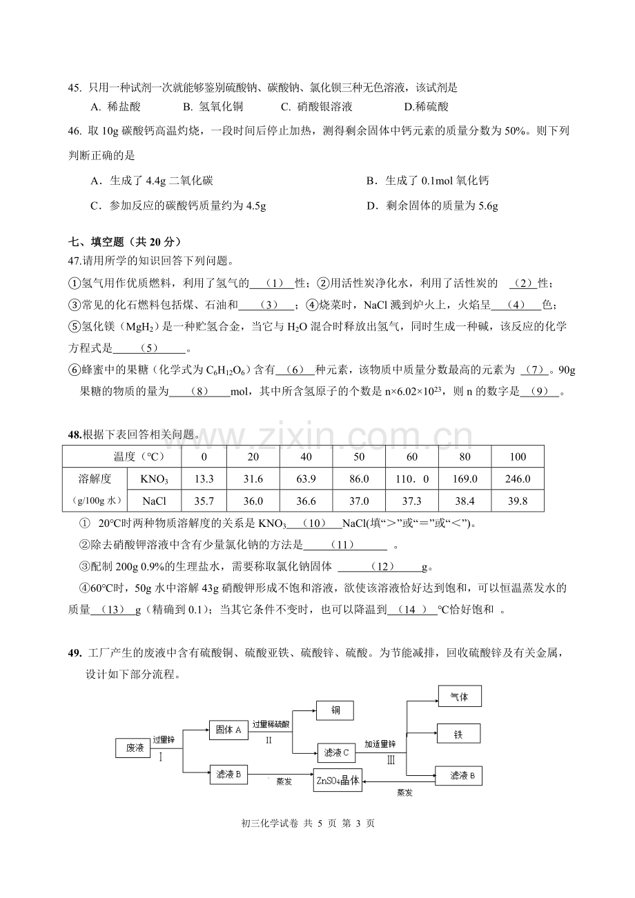 2019年上海市长宁区初三化学二模卷(含答案).doc_第3页