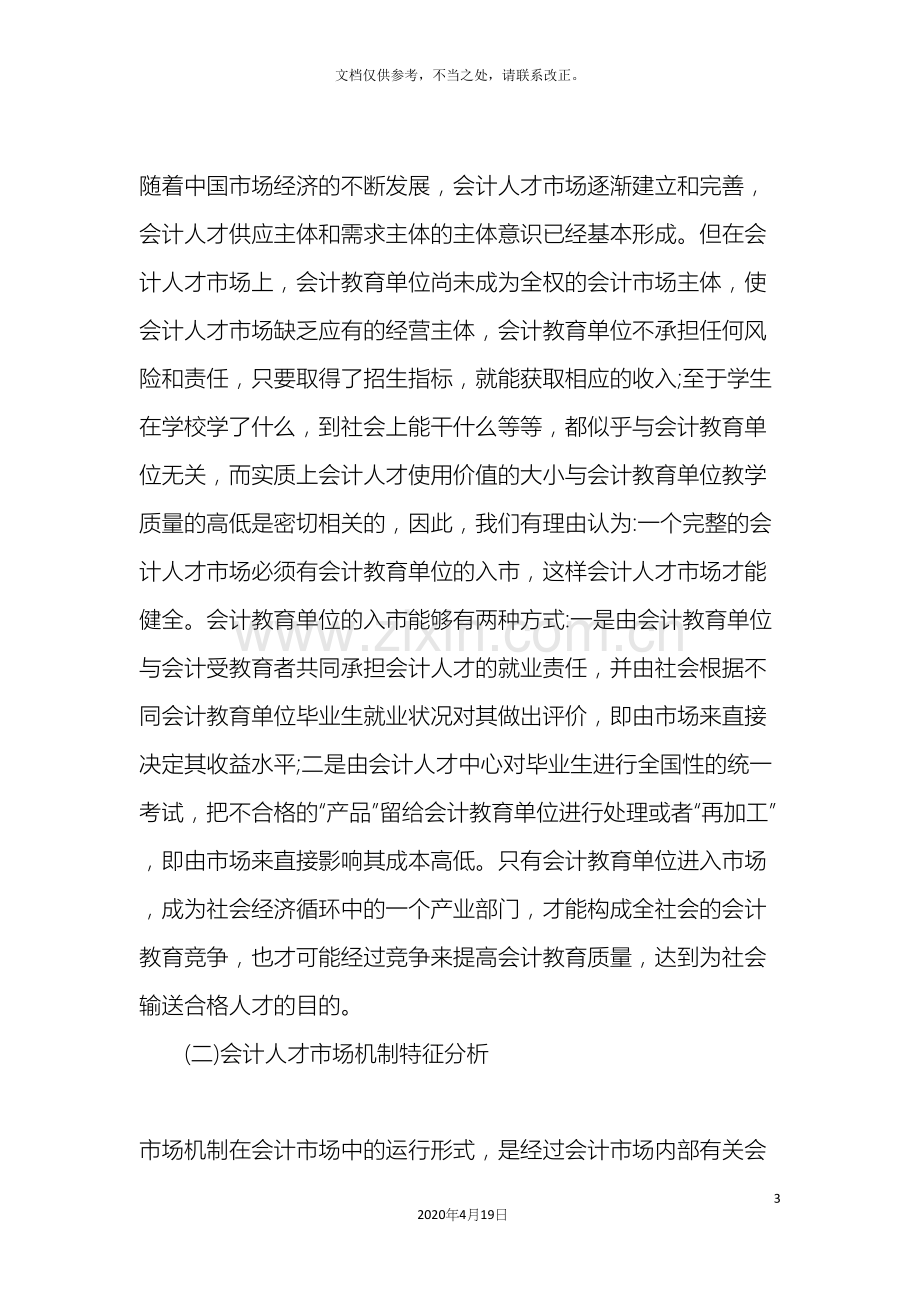 会计专业调研报告.docx_第3页