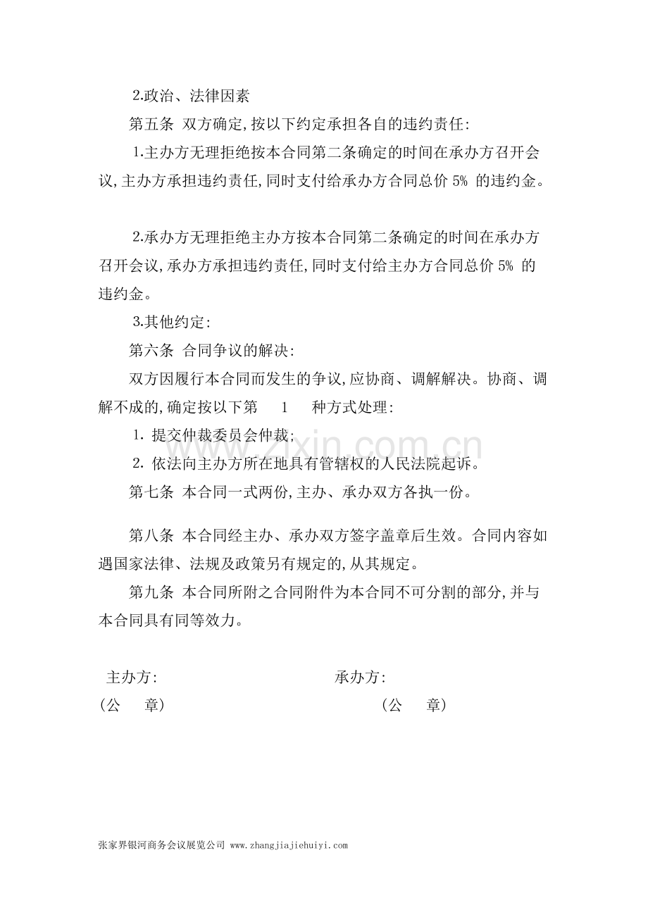 张家界会议服务合同范本.pdf_第2页