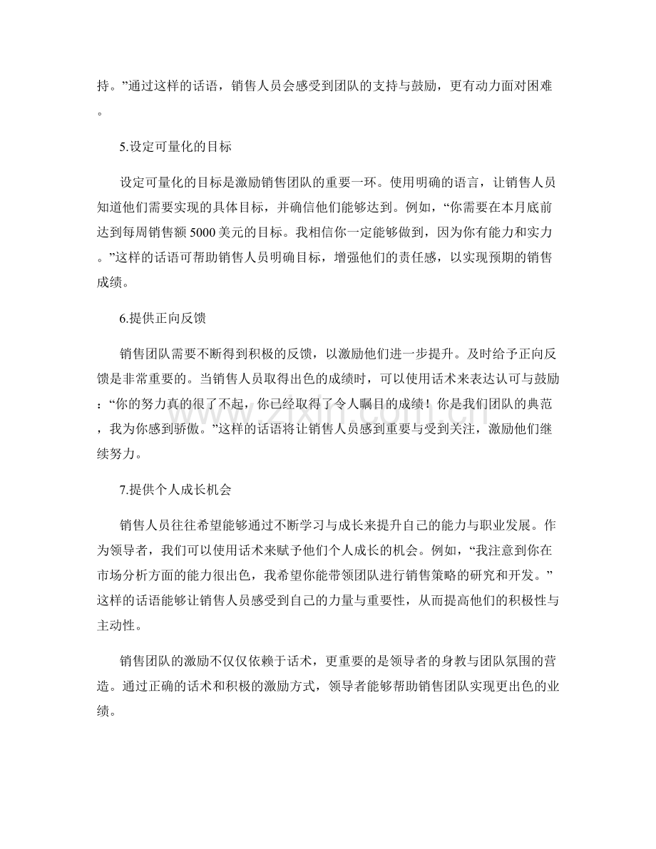 激励销售团队的话术实战指南.docx_第2页