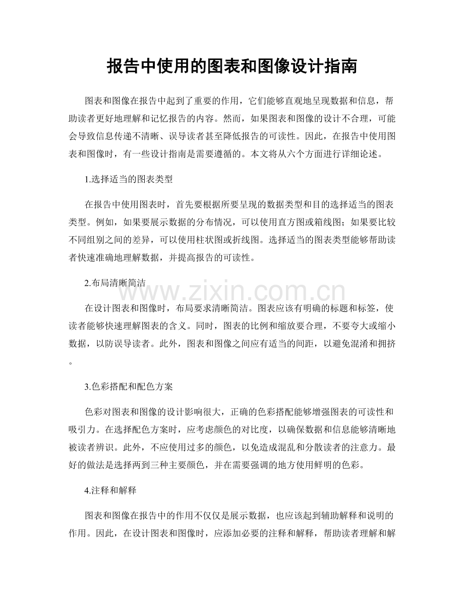 报告中使用的图表和图像设计指南.docx_第1页