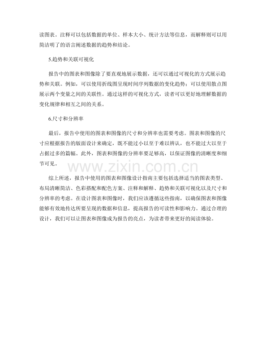 报告中使用的图表和图像设计指南.docx_第2页