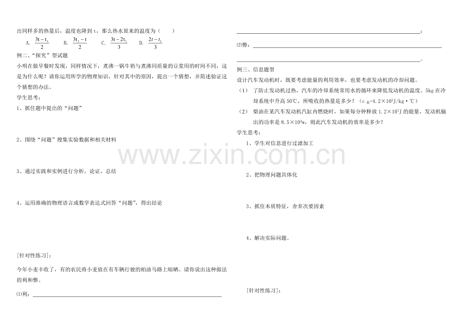 中考物理专题复习10有关热量的计算.doc_第2页