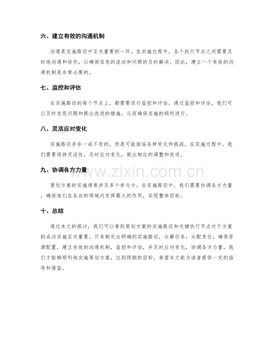 策划方案的实施路径和关键执行节点.docx_第2页