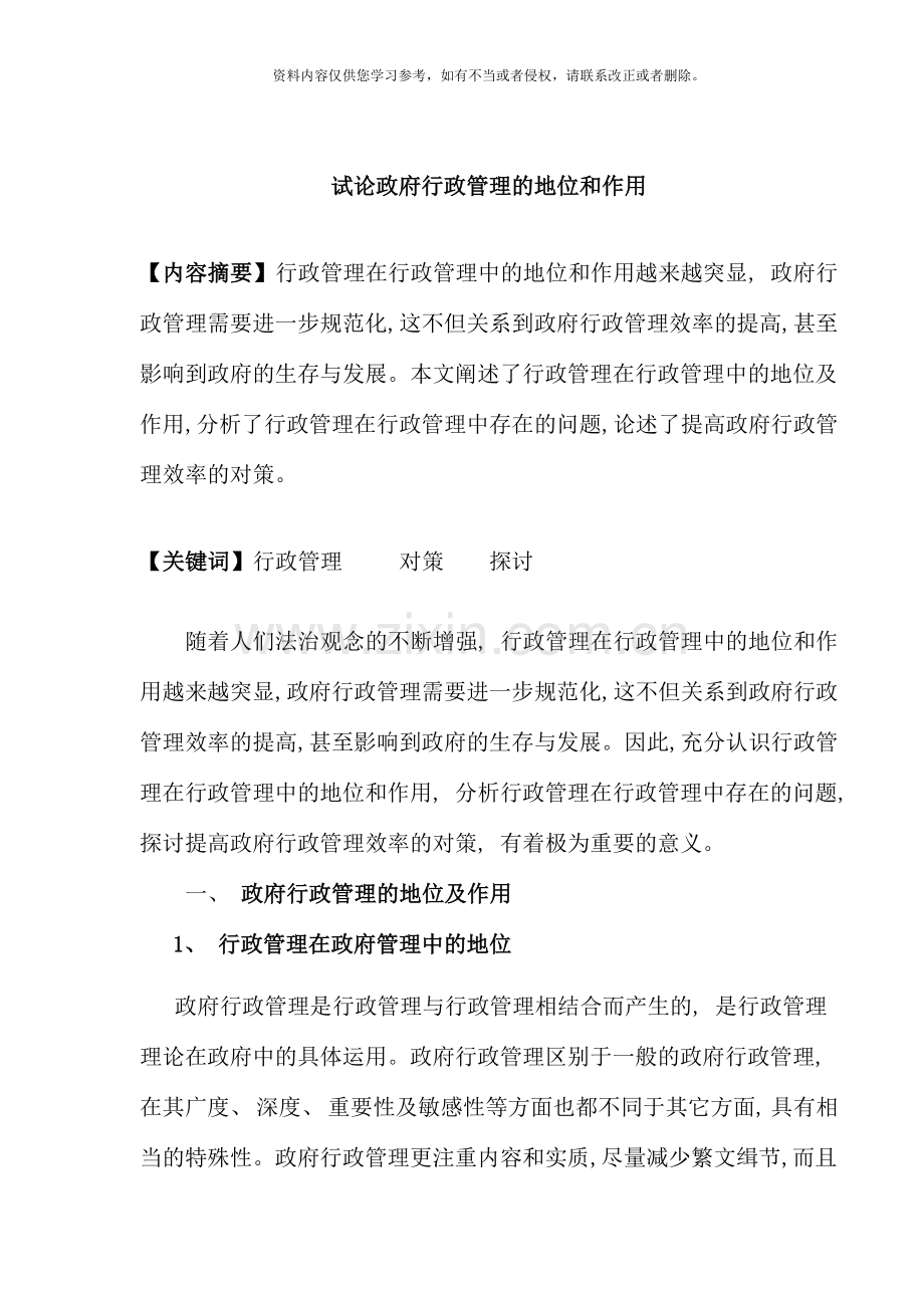 电大专科行政管理专业毕业论文新版.doc_第2页